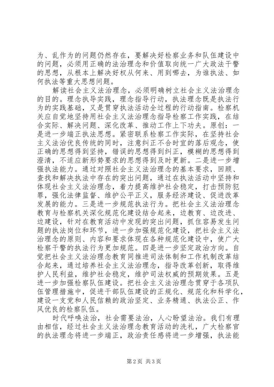 践行社会主义法治理念演讲稿（一）_第2页