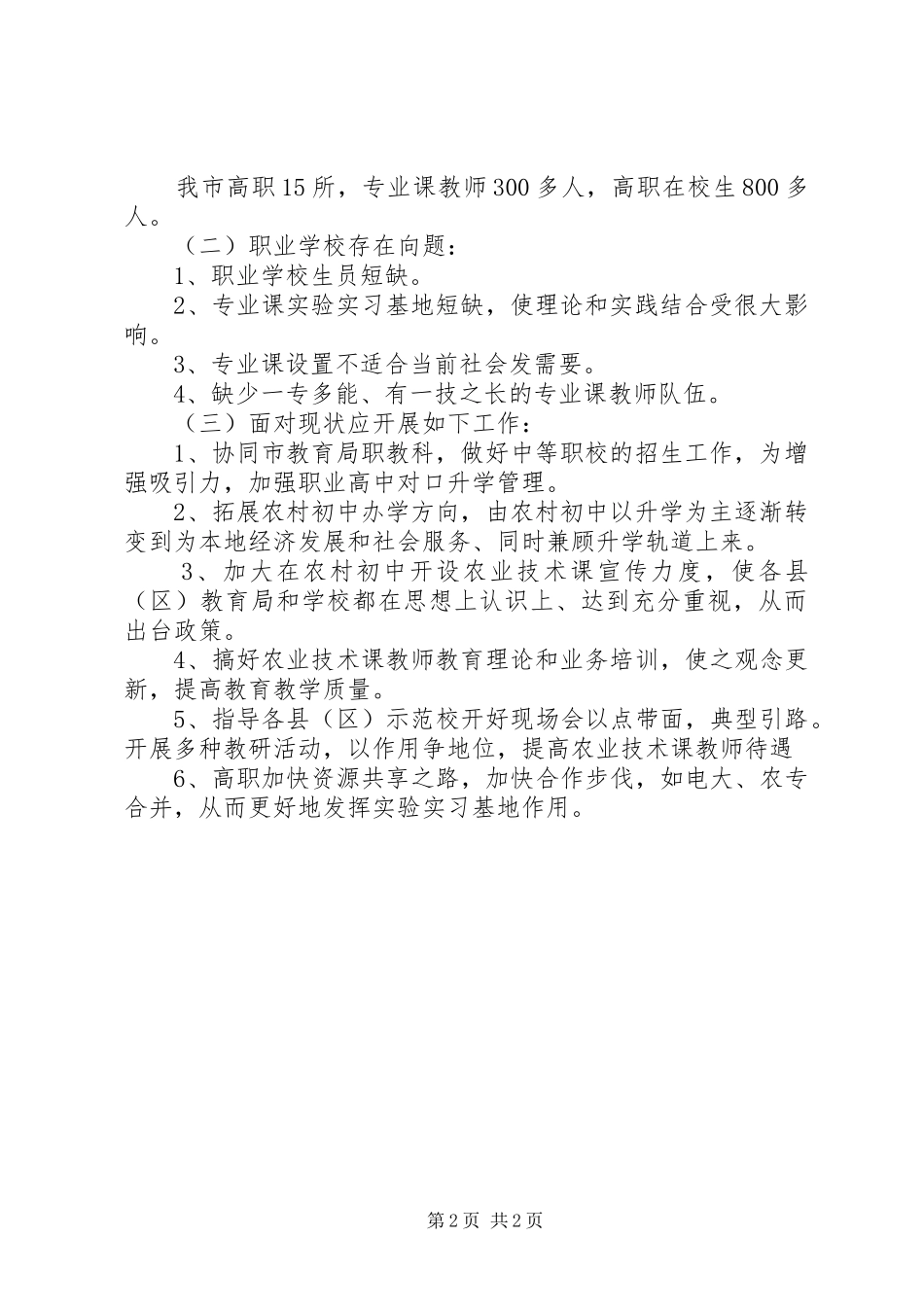 职业教育教研竞聘演讲词竞职演讲稿_第2页