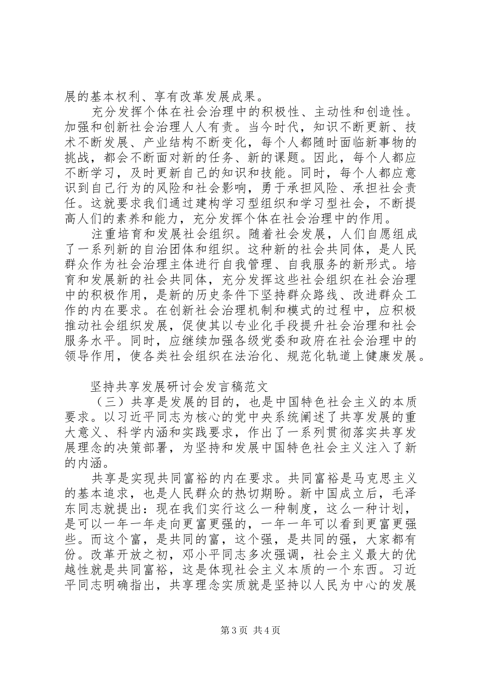 坚持共享发展研讨会发言稿_第3页