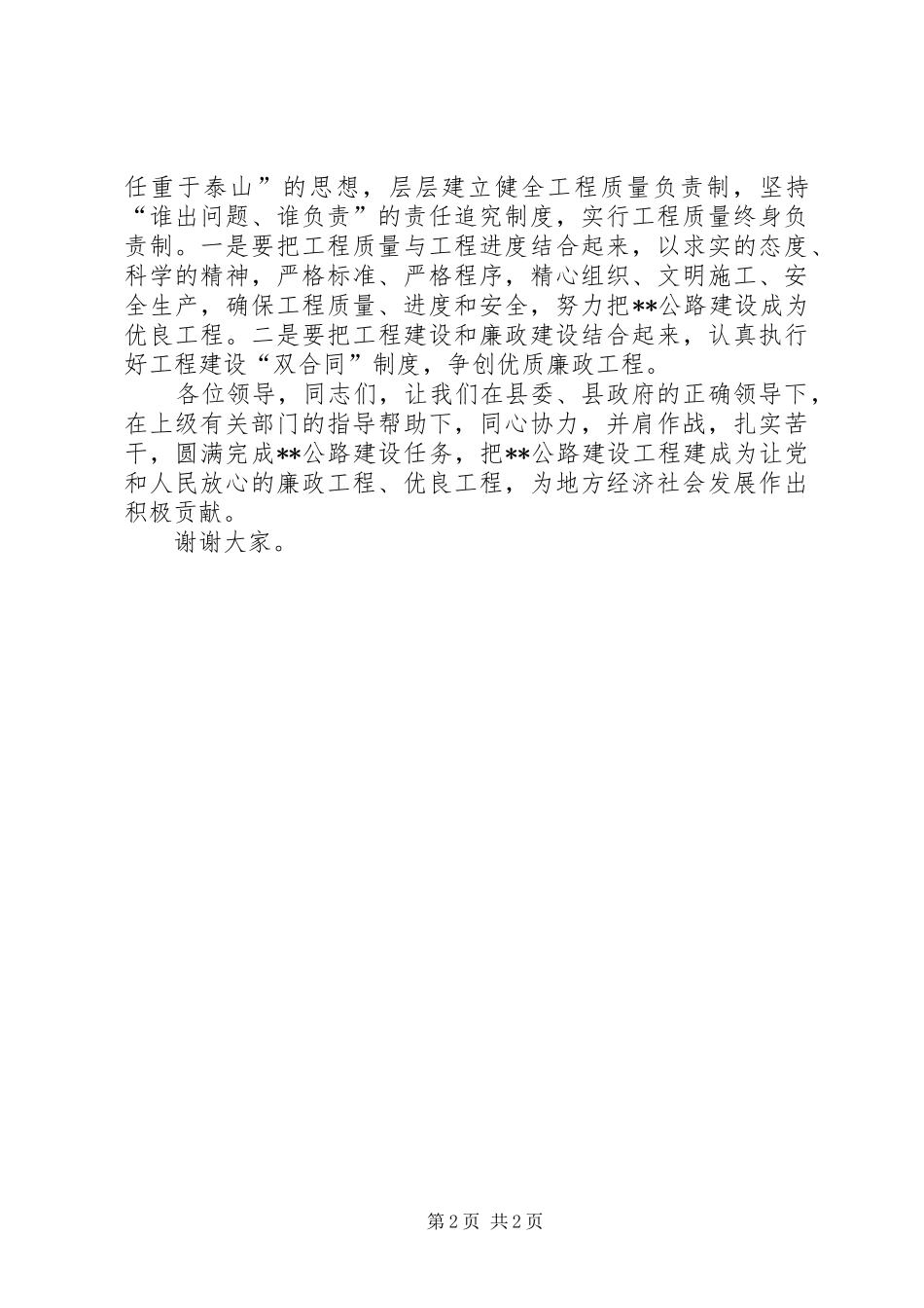 在公路建设开工奠基仪式上讲话_第2页