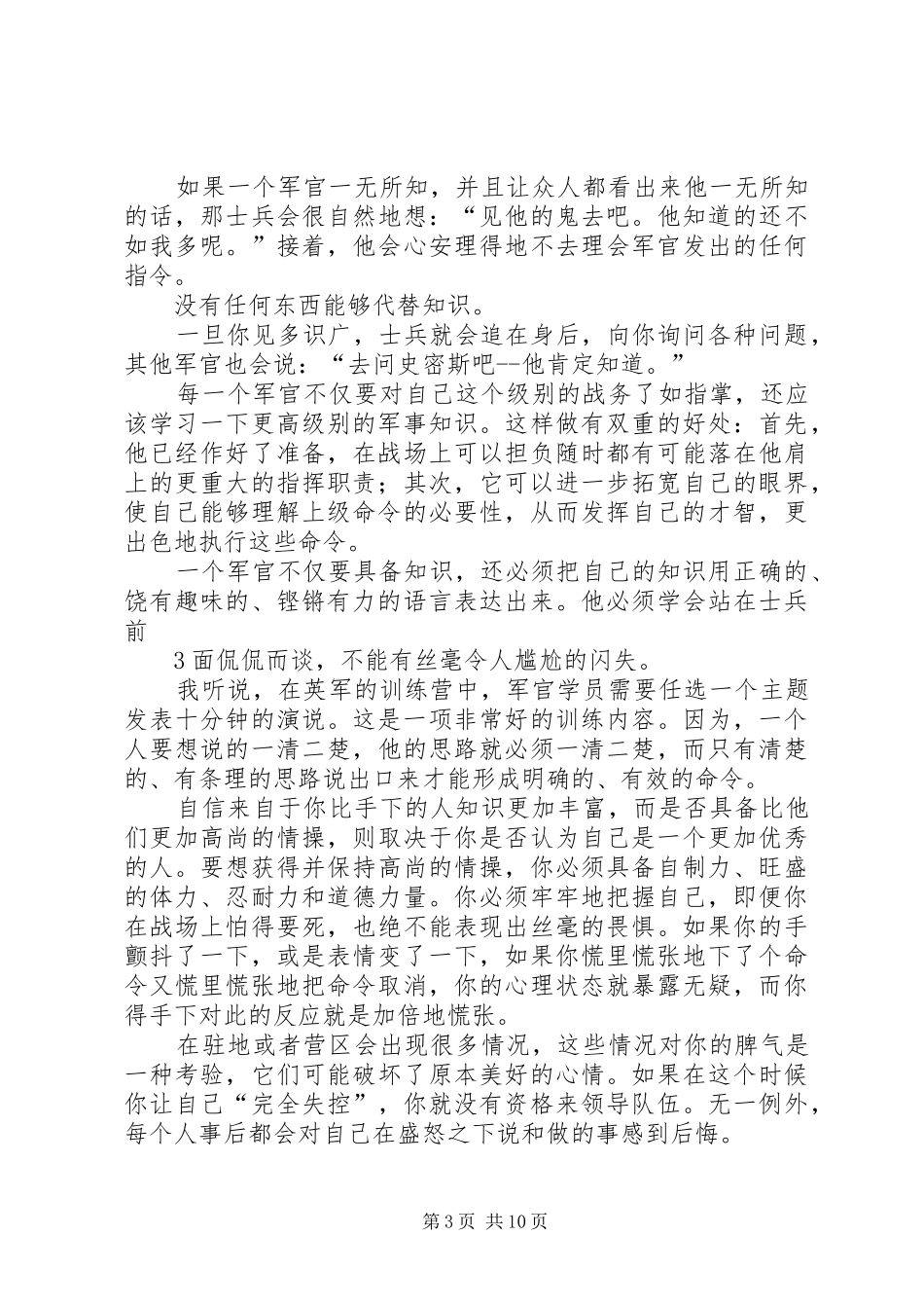巴赫少校的演说词_第3页