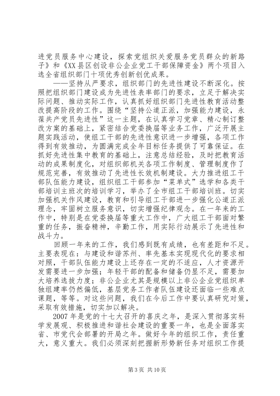 党在组织工作会议上的讲话_第3页