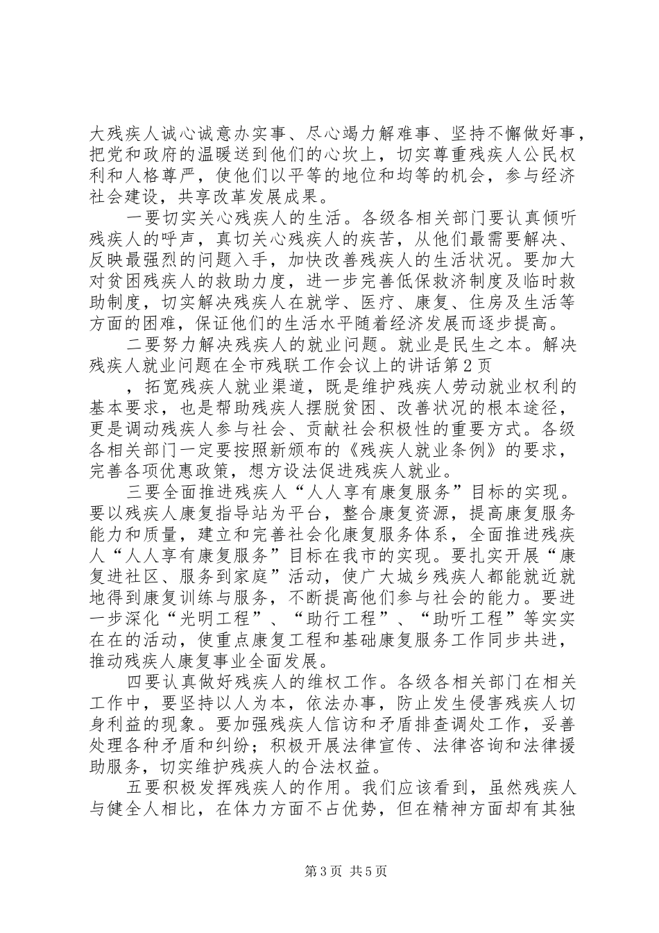 在全市残联工作会议上的讲话_第3页