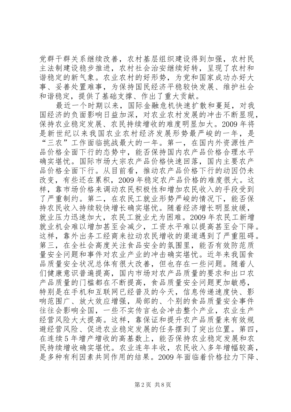 县委书记农业稳定发展的工作讲话_第2页