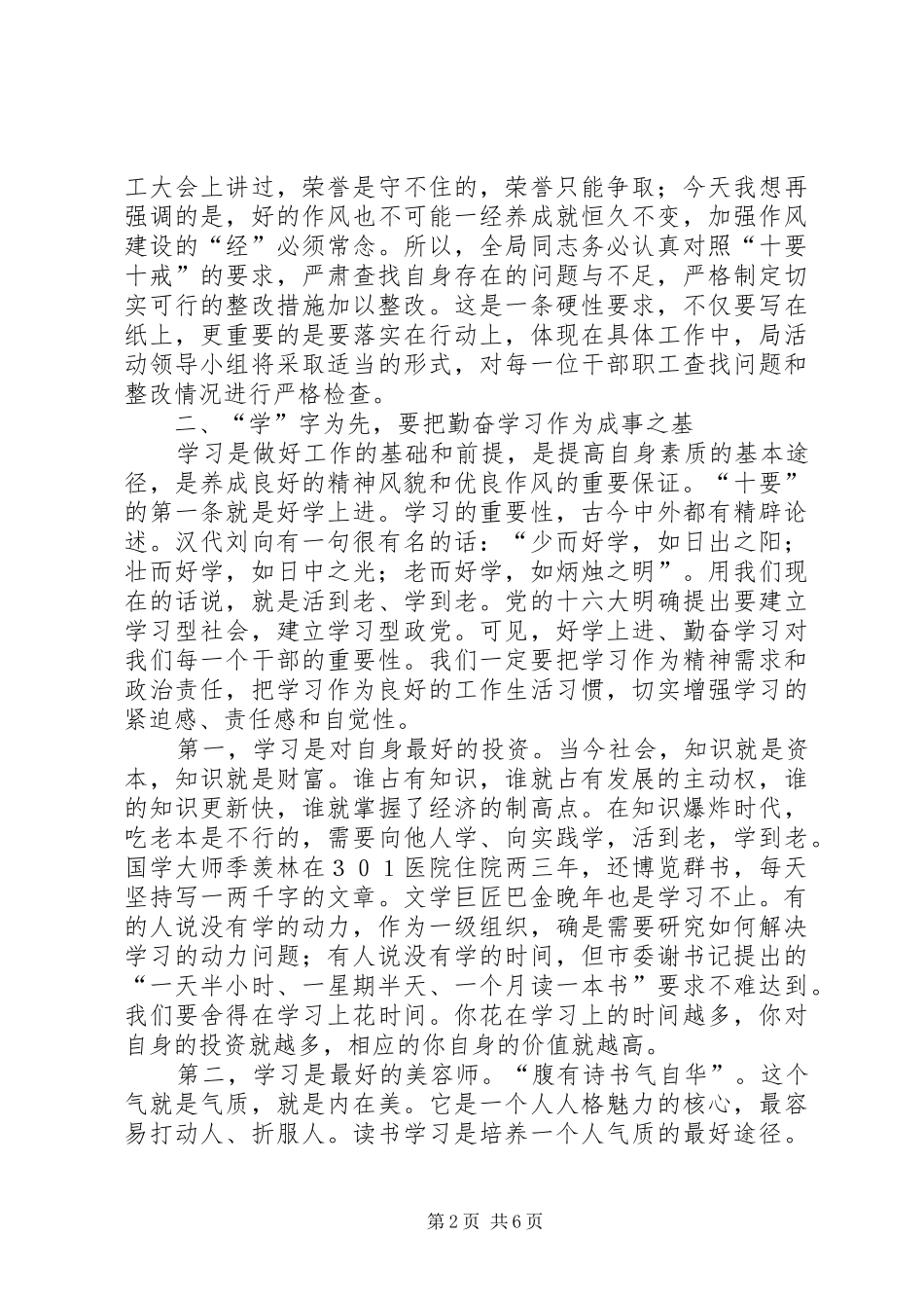 审计局长在十要十戒推进会发言_第2页