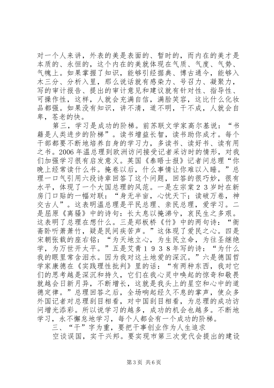 审计局长在十要十戒推进会发言_第3页