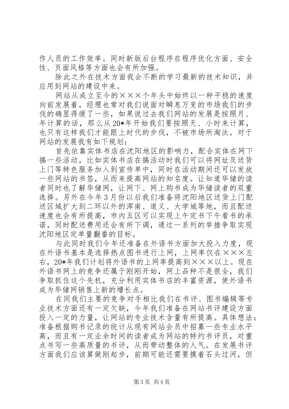 电子商务部主管的竞聘演讲稿_第3页