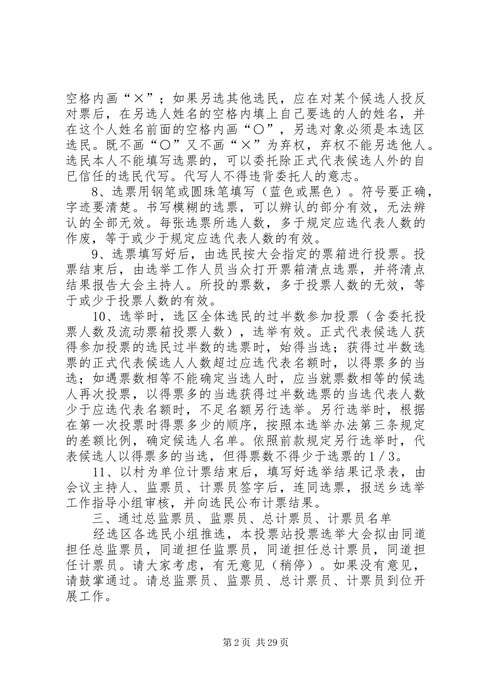 会议主持人的演讲稿_第2页