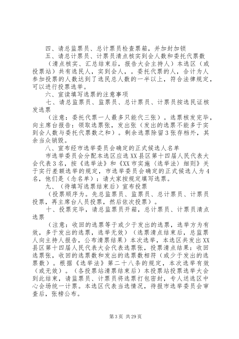 会议主持人的演讲稿_第3页