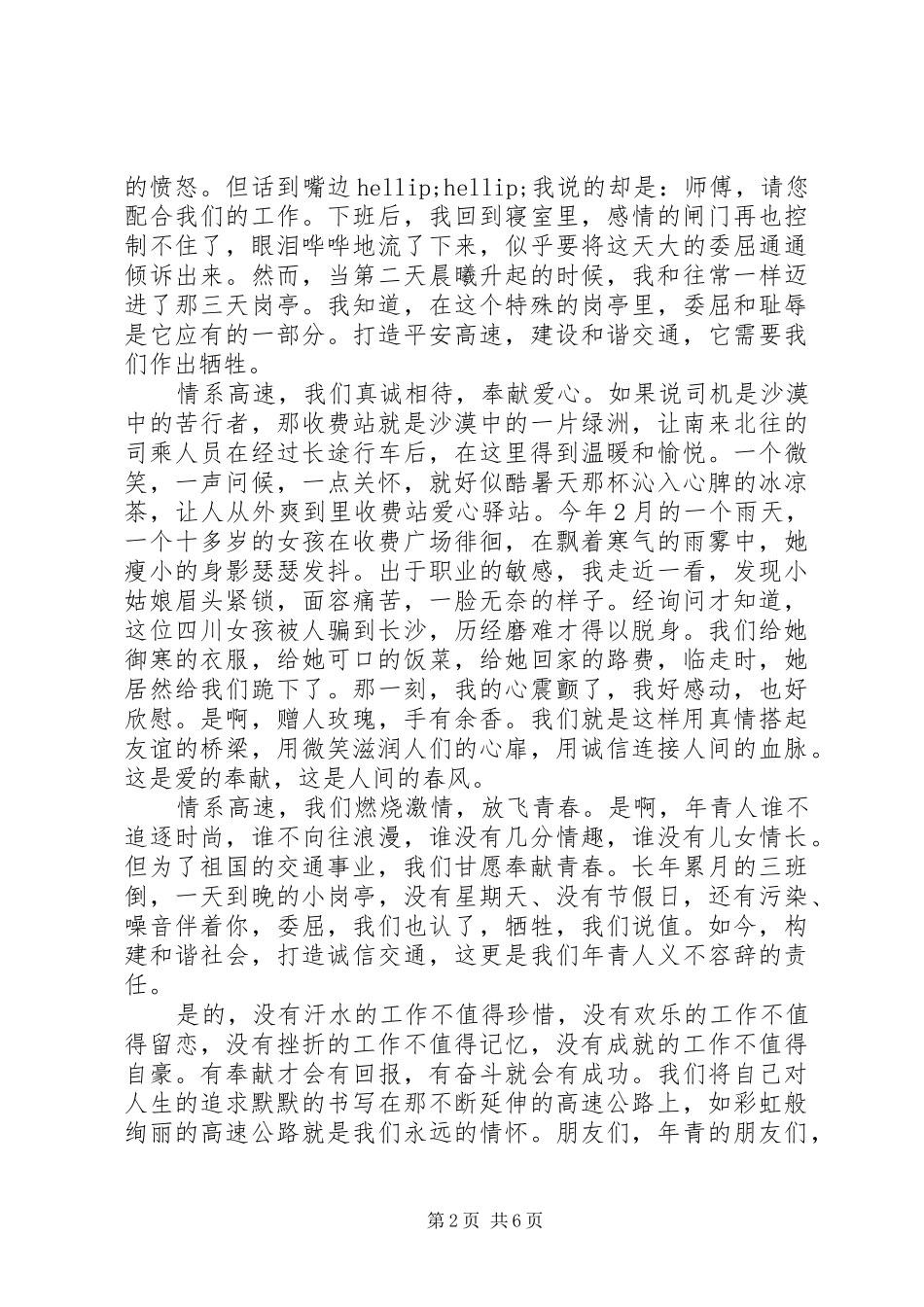 高速公路建设演讲稿范文_第2页