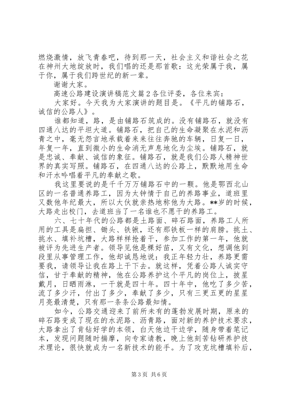 高速公路建设演讲稿范文_第3页