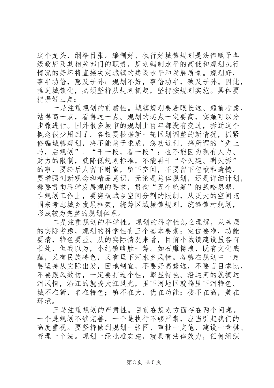 在全市小城镇建设工作会议上的讲话(1)_第3页