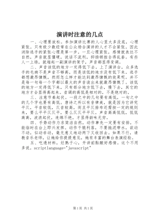 演讲时注意的几点