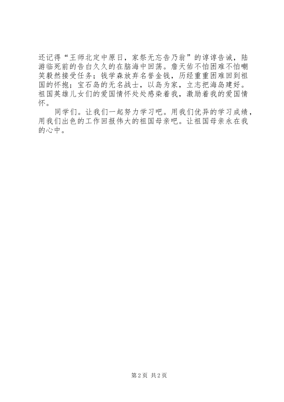 祖国在我心中演讲稿 (52)_第2页