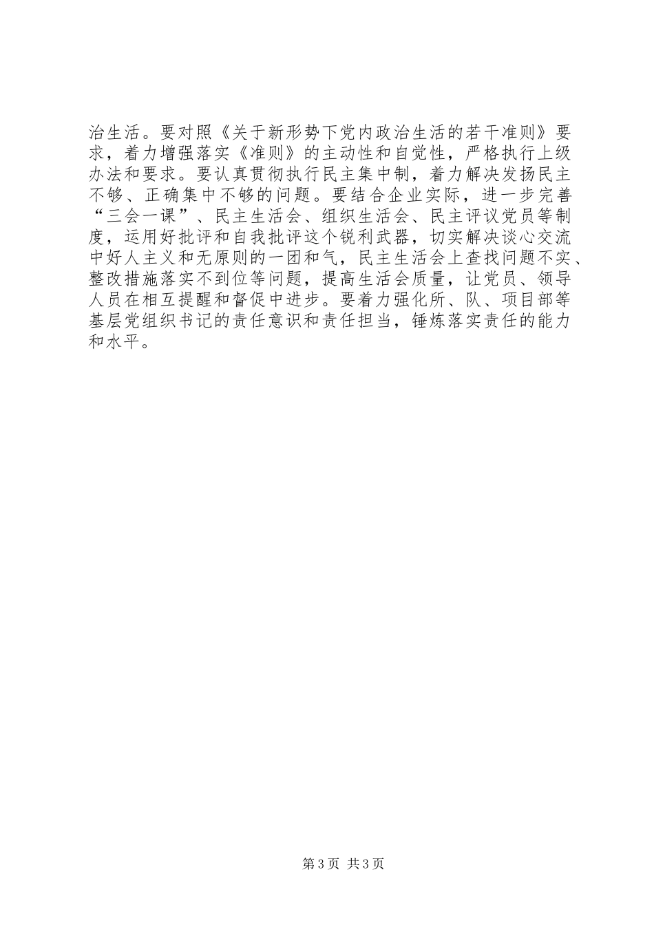 集团公司党委书记XX年党风廉政建设工作会发言稿_第3页