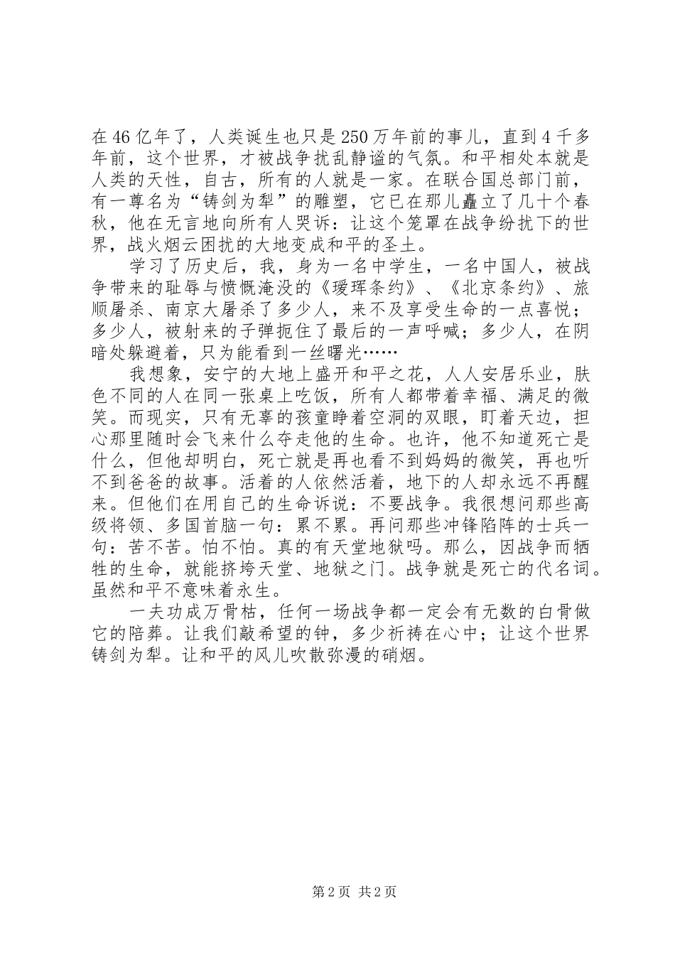 关于和平的演讲稿精选范文_第2页