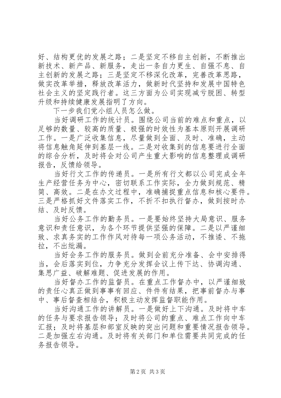 学习习总书记考察中车重要讲话精神心得体会精选2篇_第2页