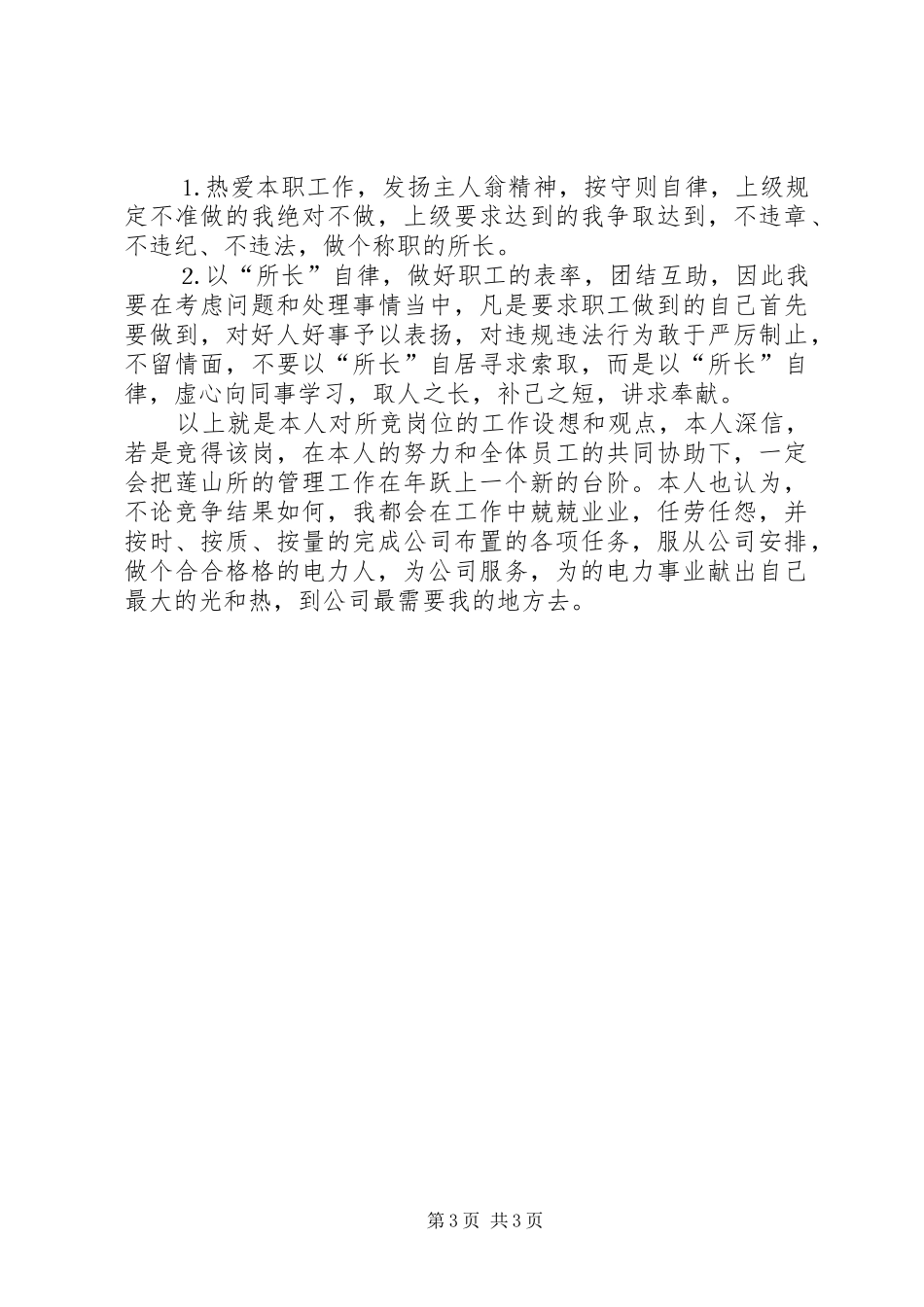 公司中层的竞职演说_第3页