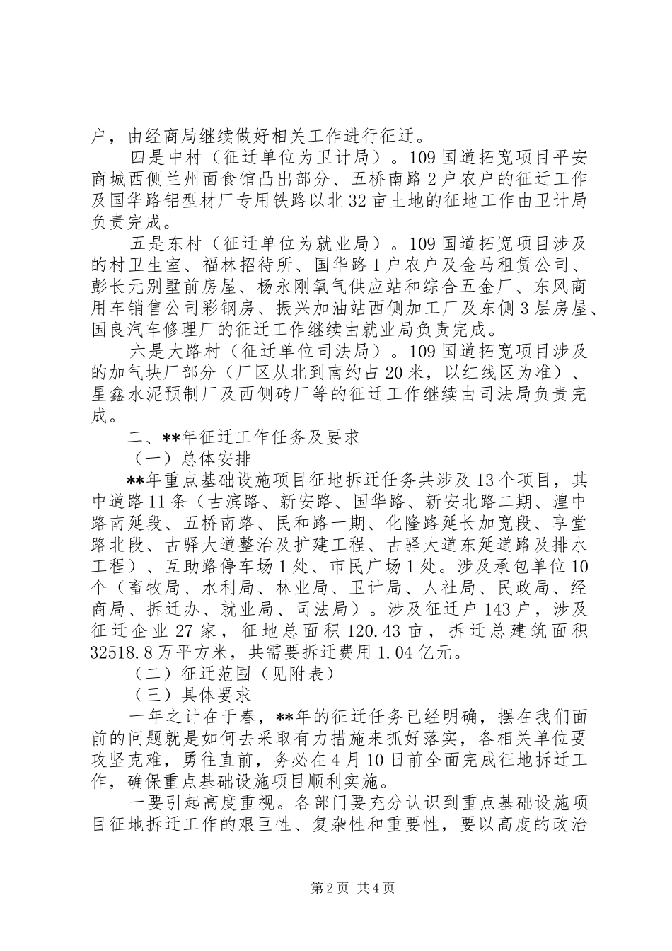 拆迁工作会议讲话材料_第2页