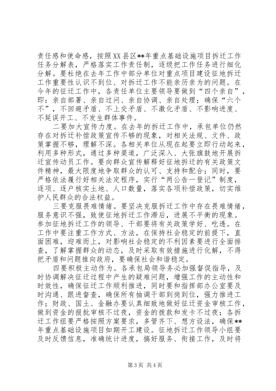 拆迁工作会议讲话材料_第3页