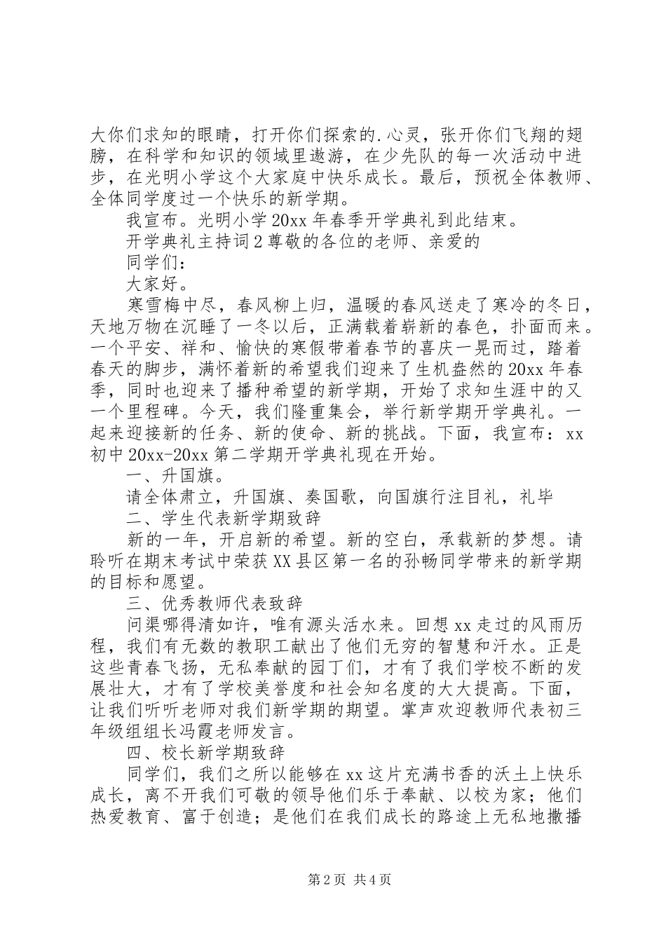 开学典礼主持词范文（通用3篇）_第2页