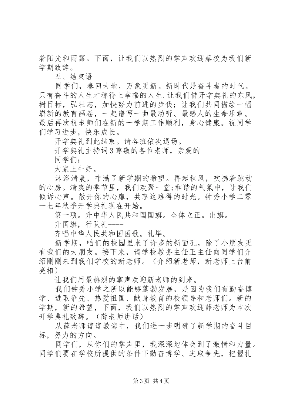 开学典礼主持词范文（通用3篇）_第3页