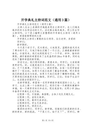 开学典礼主持词范文（通用3篇）