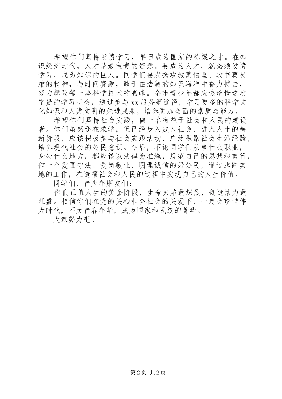 市领导在纪念“五四运动”86周年广场活动上的讲话_第2页