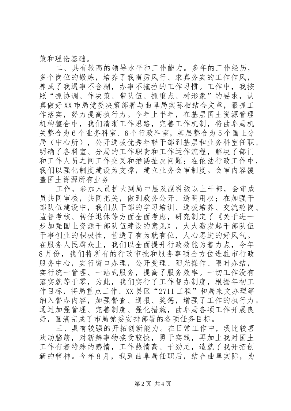 村干部竞选演说_第2页