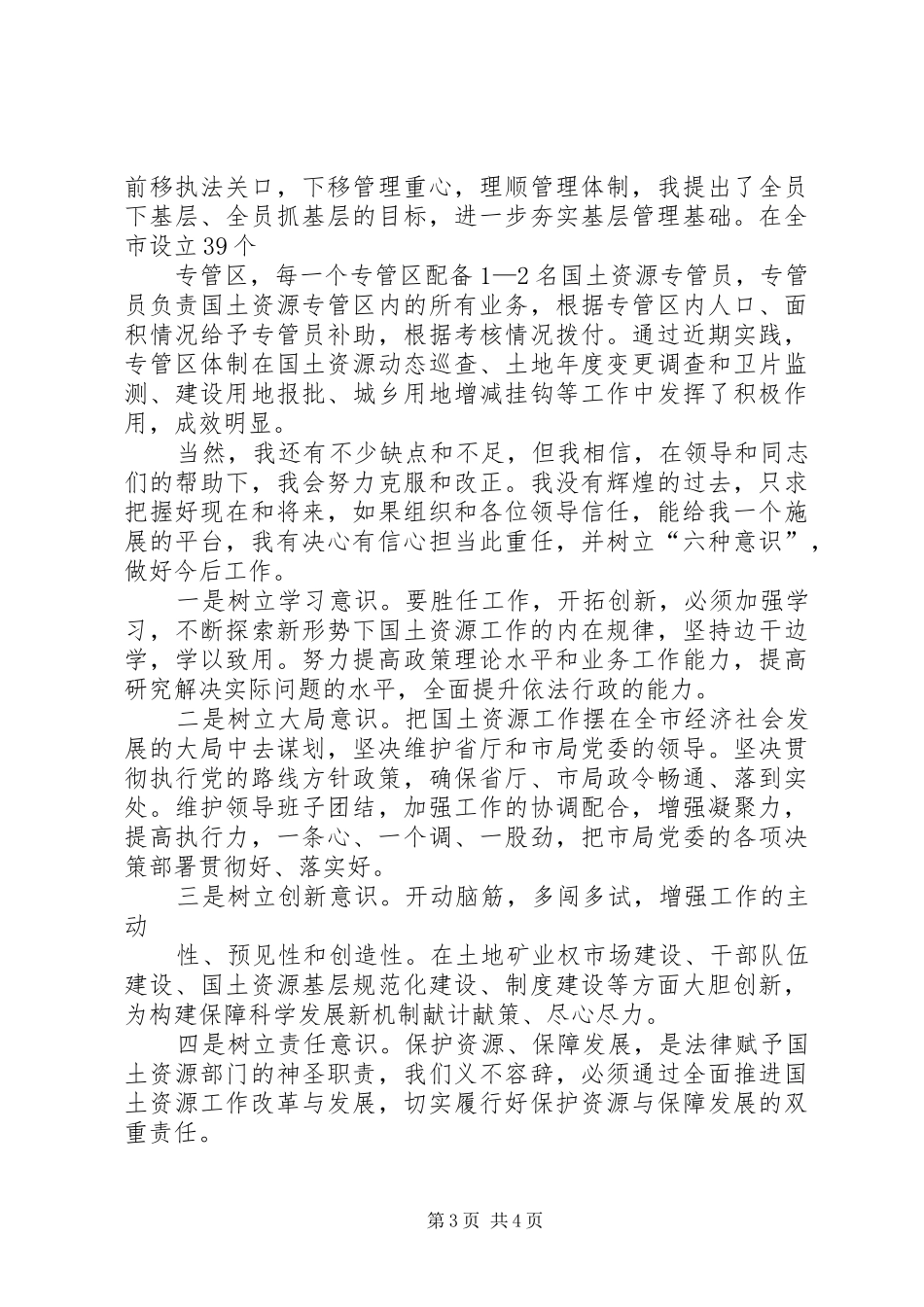 村干部竞选演说_第3页