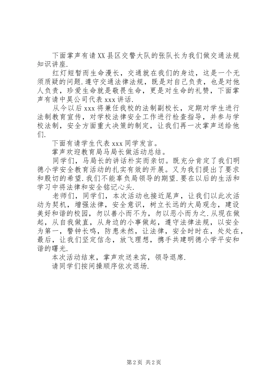 法律进校园主持词主持词_第2页