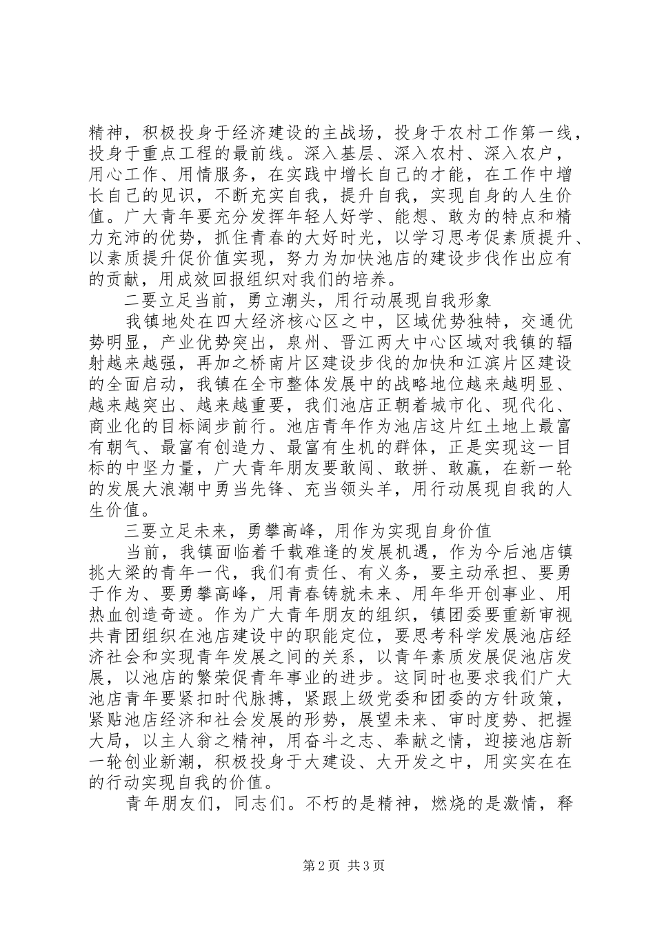 团委五四青年节讲话_第2页