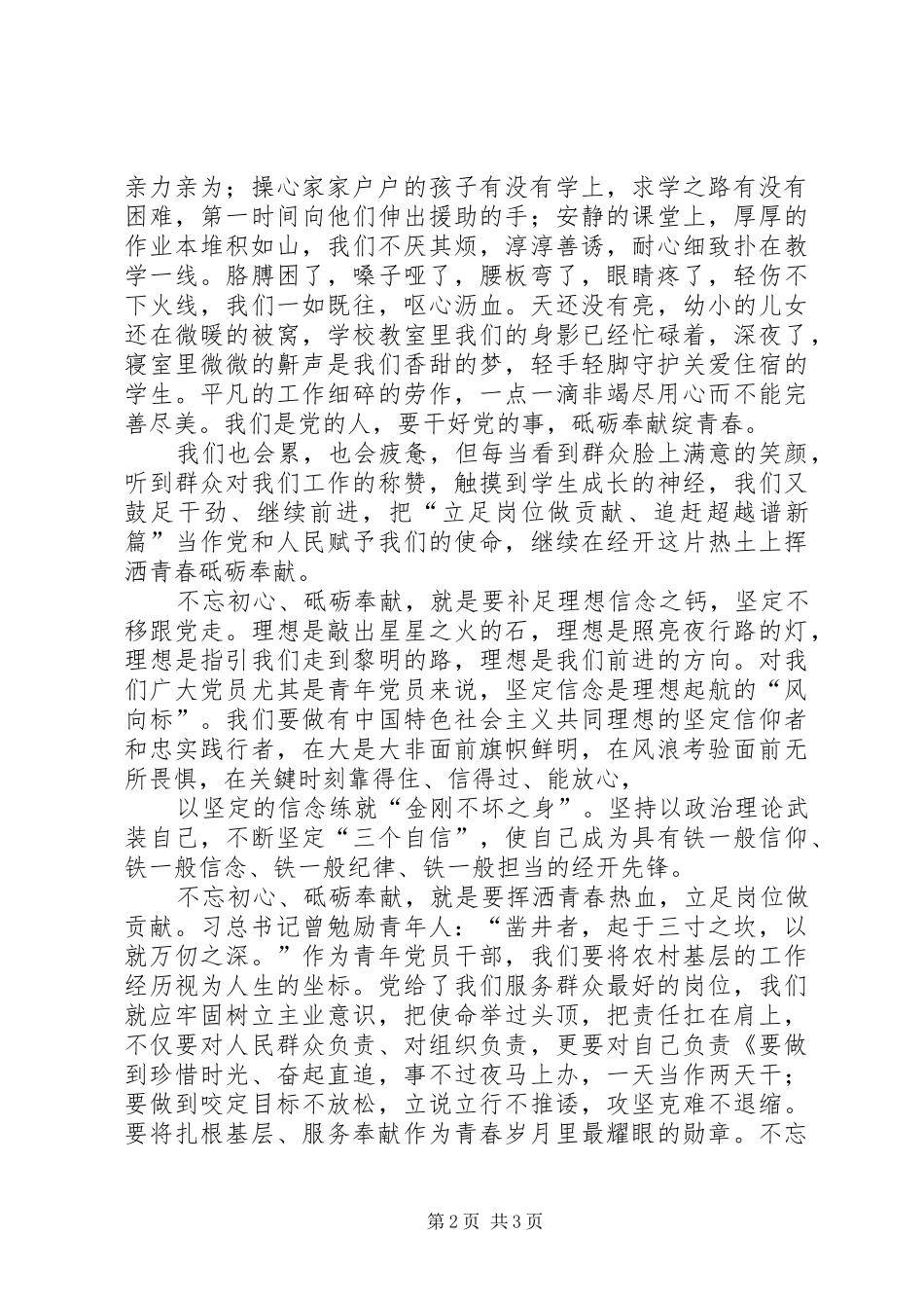 学十九大精神争创经开先锋演讲稿_第2页