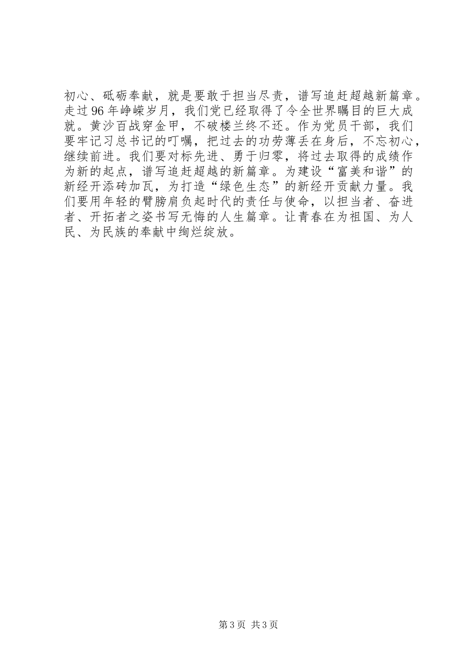 学十九大精神争创经开先锋演讲稿_第3页