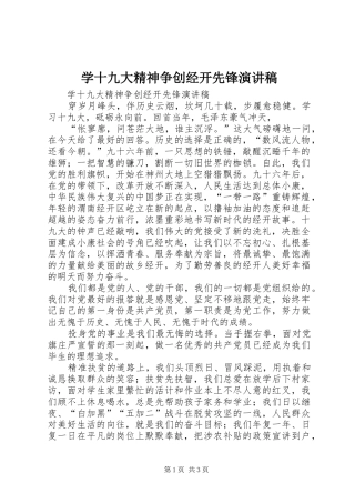 学十九大精神争创经开先锋演讲稿