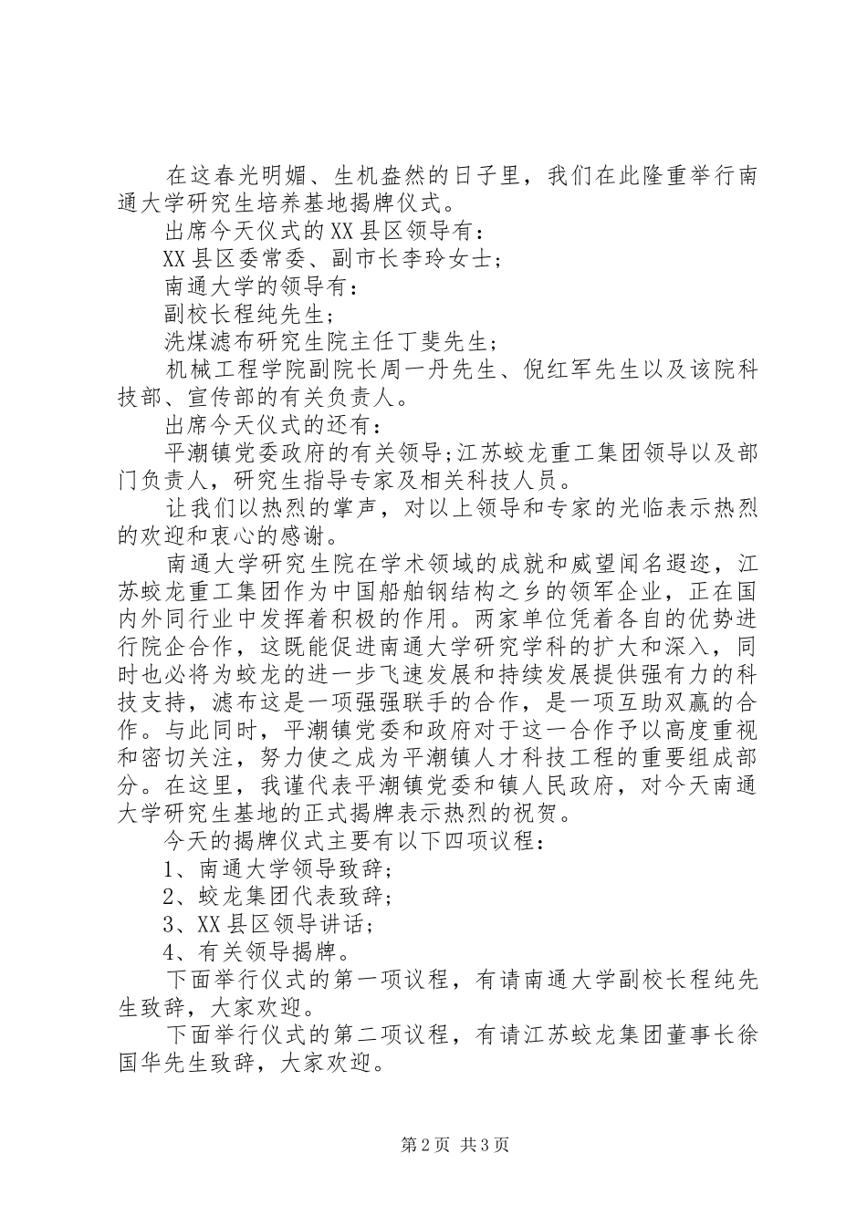 基地揭牌仪式主持词_第2页