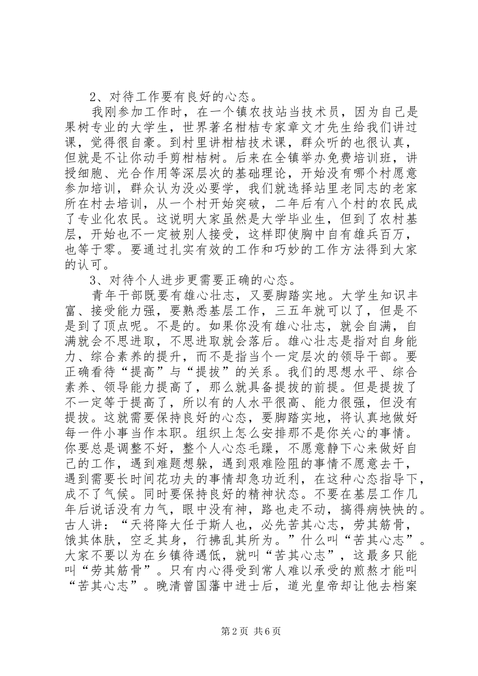 干部在选调生工作大会致辞_第2页