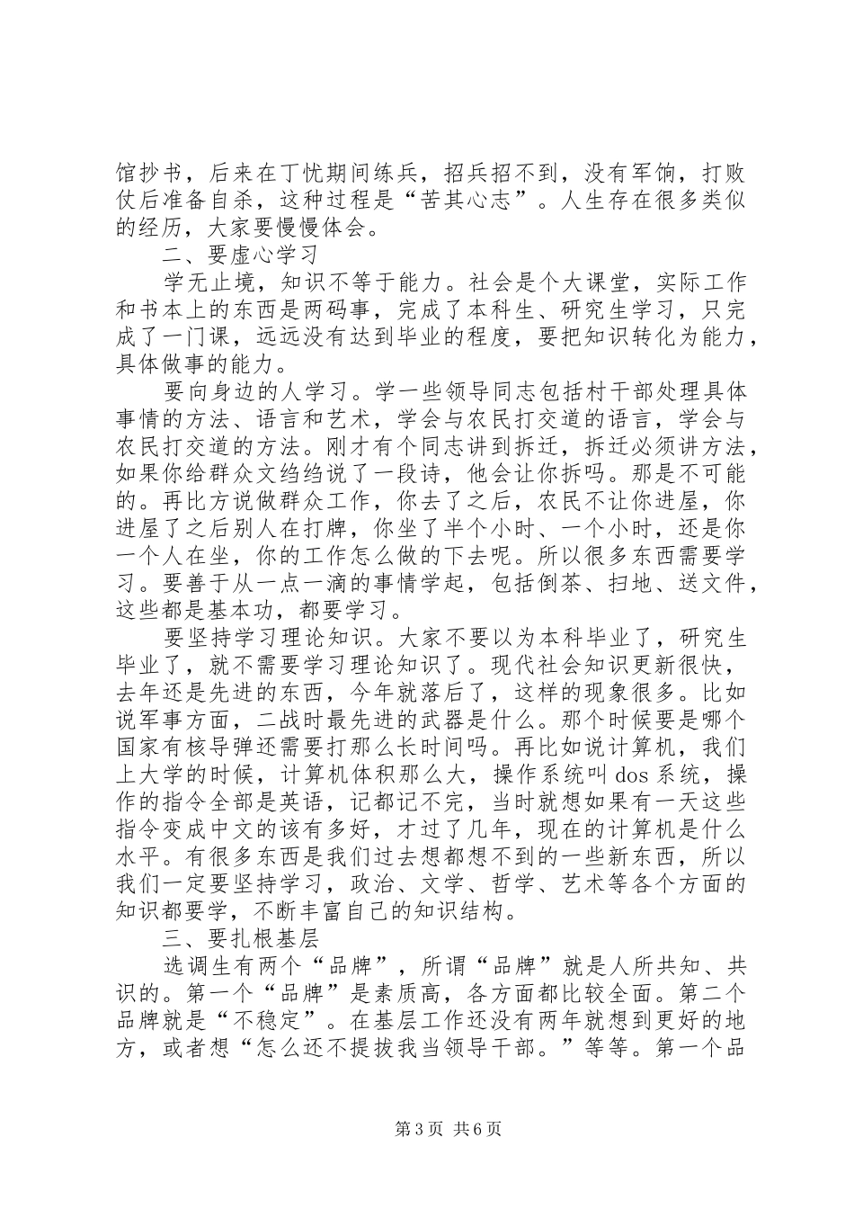 干部在选调生工作大会致辞_第3页