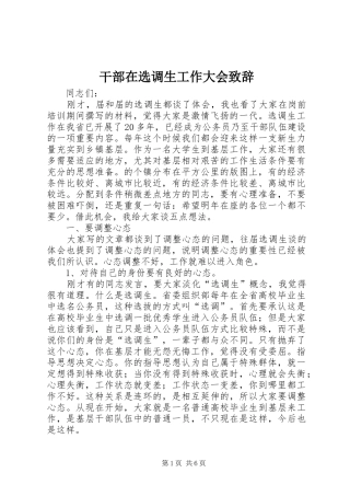 干部在选调生工作大会致辞