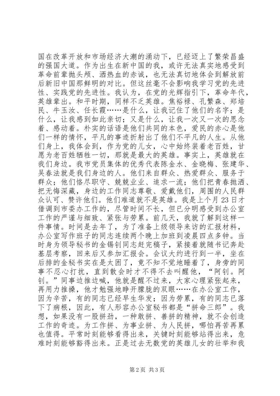 党在我心中演讲稿：党在我心中重千斤_第2页