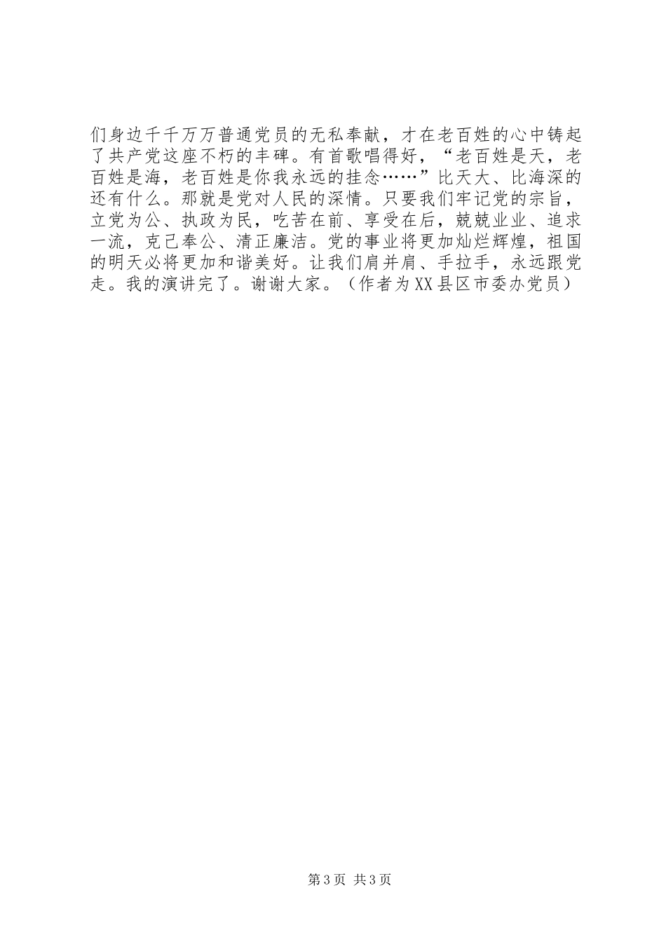 党在我心中演讲稿：党在我心中重千斤_第3页