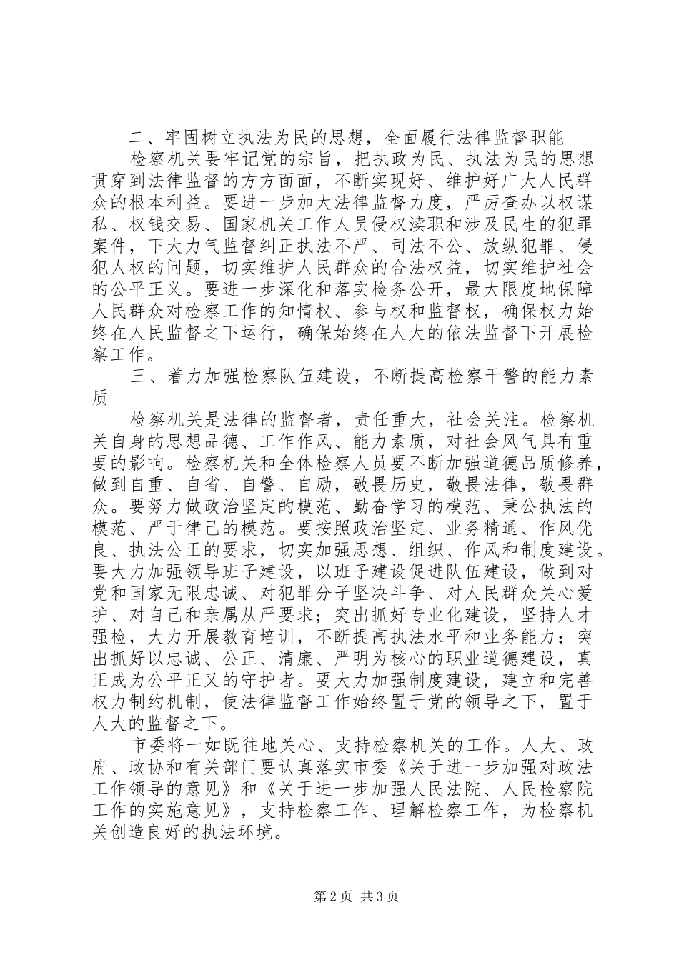 检察院改革开放讲话_第2页