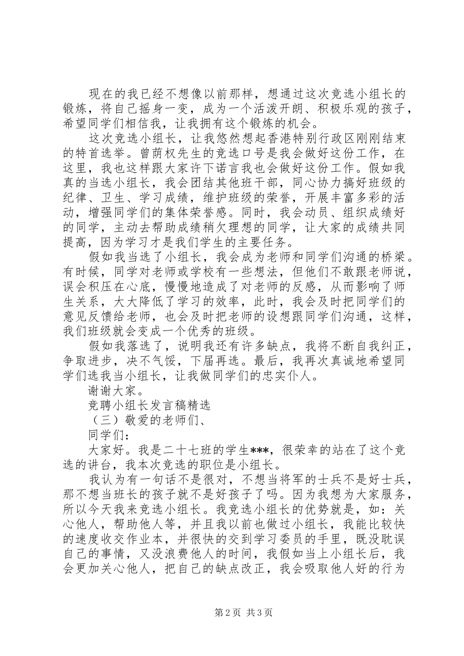 竞聘小组长发言稿精选_第2页