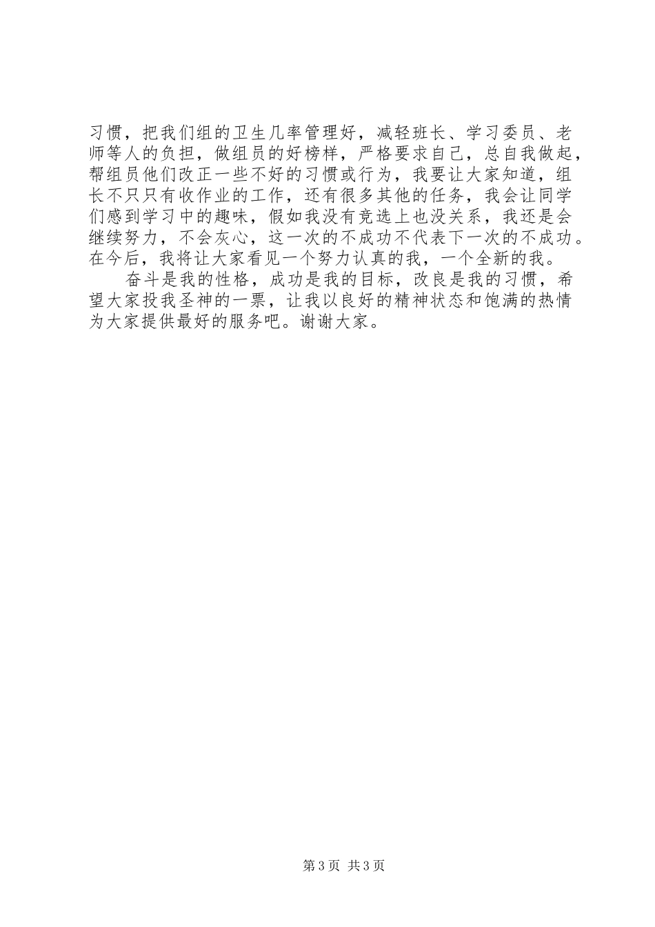 竞聘小组长发言稿精选_第3页