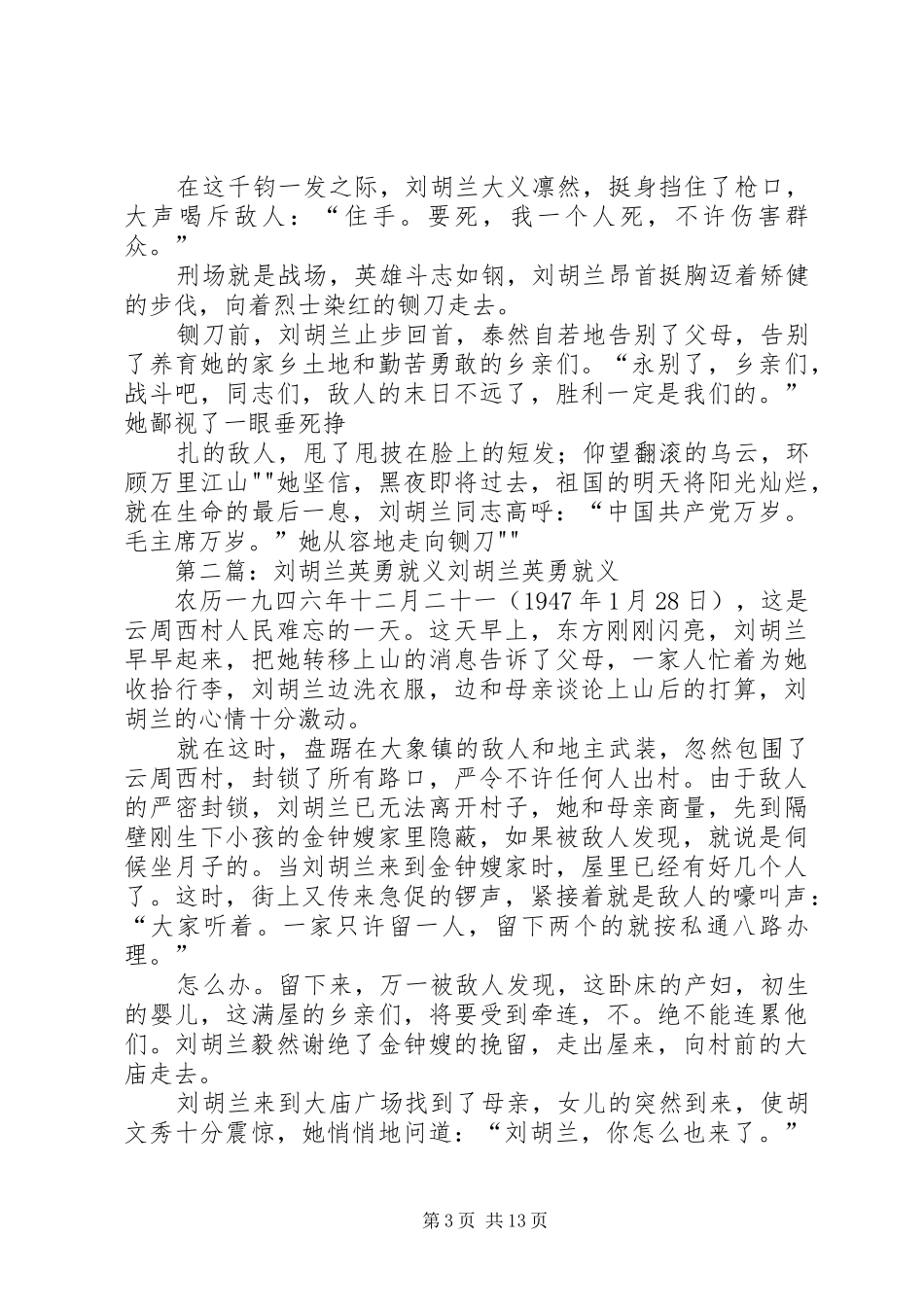 刘胡兰英勇就(演讲稿)_第3页