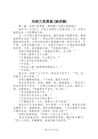 刘胡兰英勇就(演讲稿)