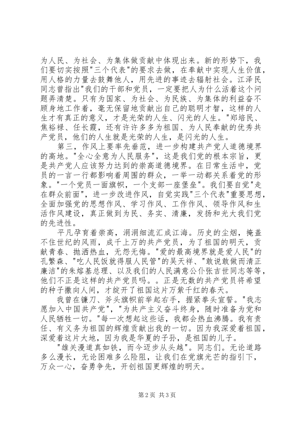 保持先进性祖国更辉煌主题演讲_第2页