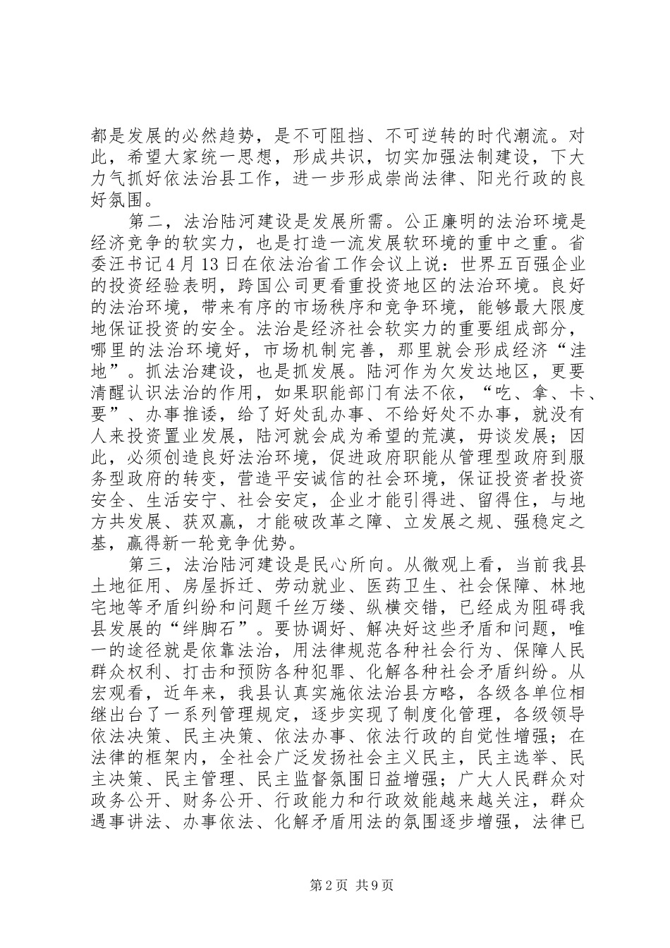依法治县工作会议领导讲话稿_第2页