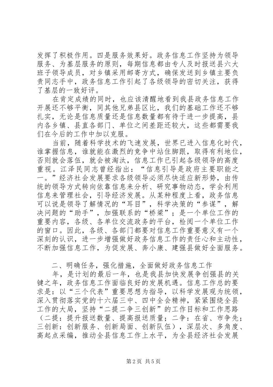 政务信息工作大会发言材料_第2页