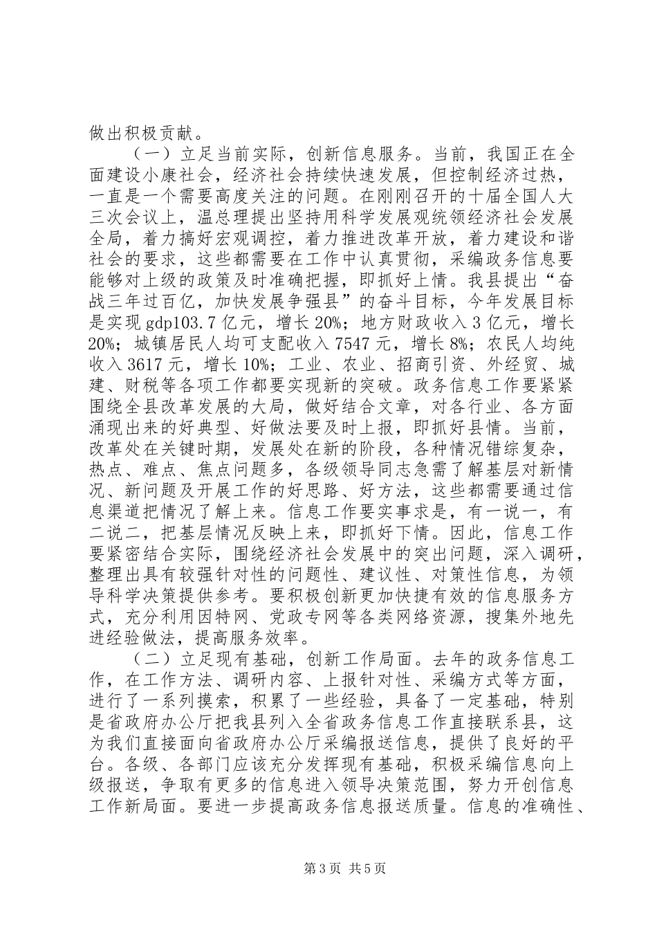 政务信息工作大会发言材料_第3页